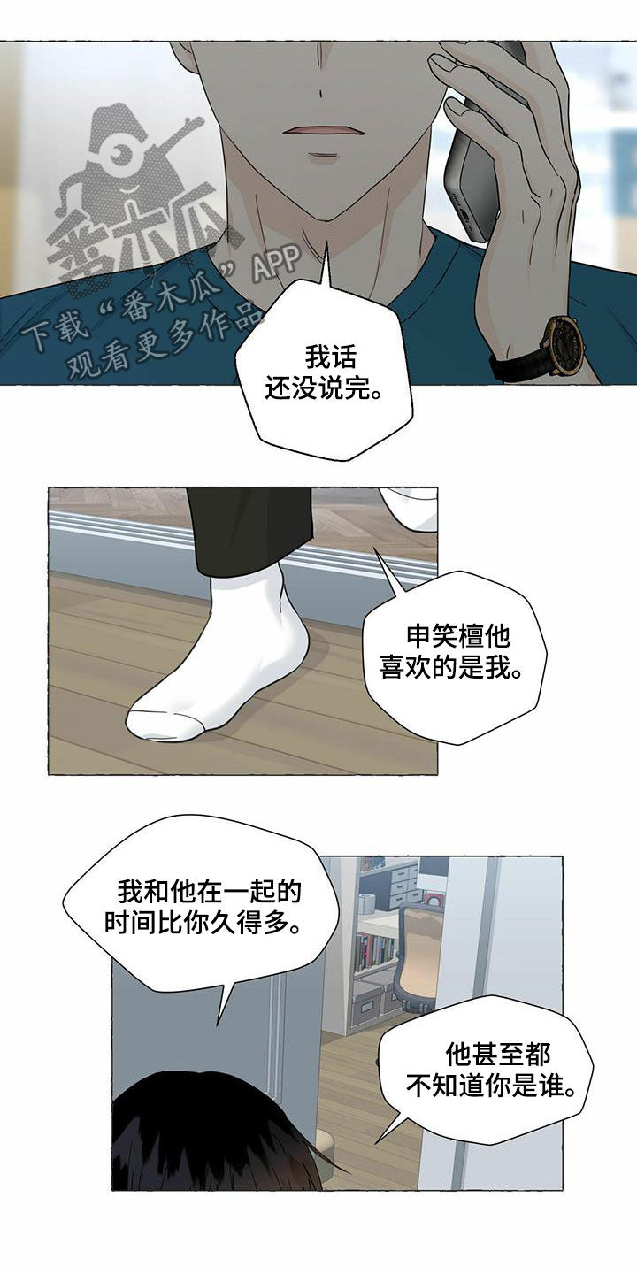 【香草搭档】漫画-（第74章：较量）章节漫画下拉式图片-2.jpg