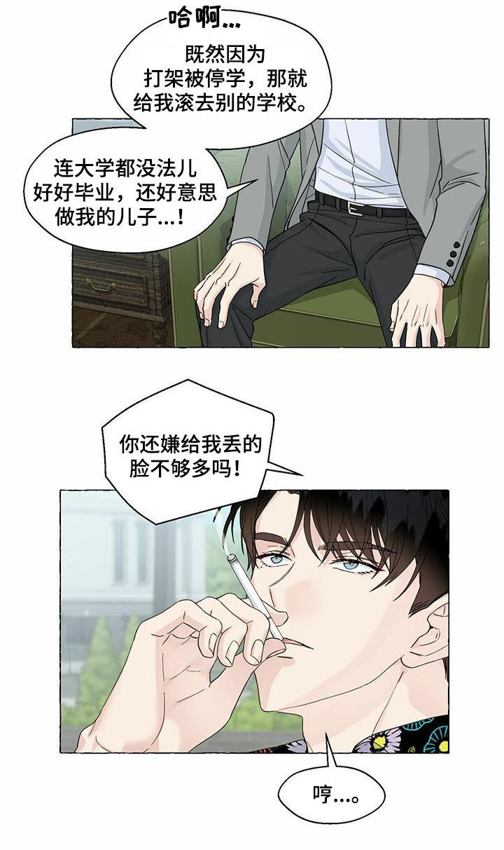 《香草搭档》漫画最新章节第76章：当猴耍免费下拉式在线观看章节第【9】张图片