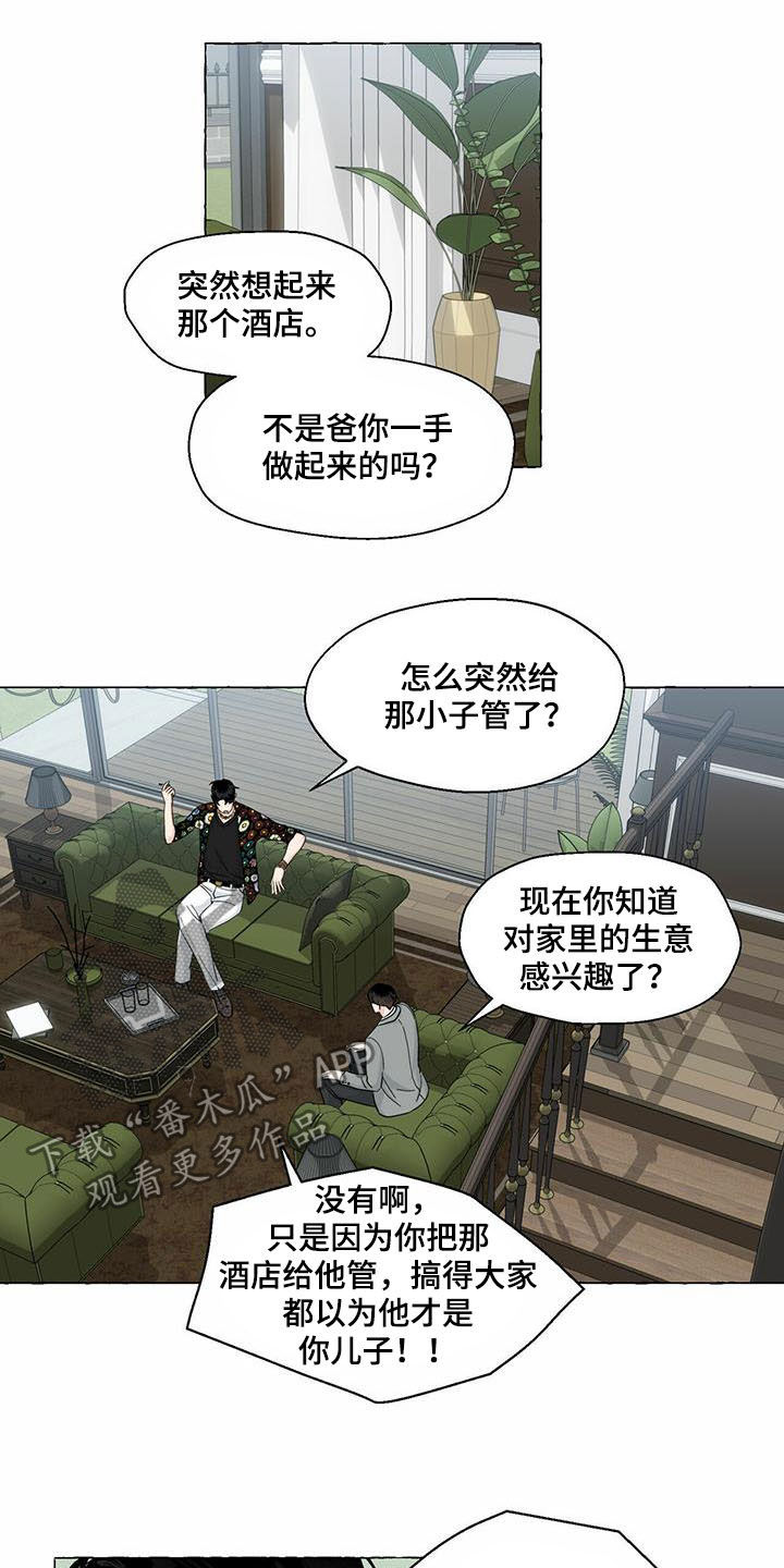 《香草搭档》漫画最新章节第76章：当猴耍免费下拉式在线观看章节第【8】张图片