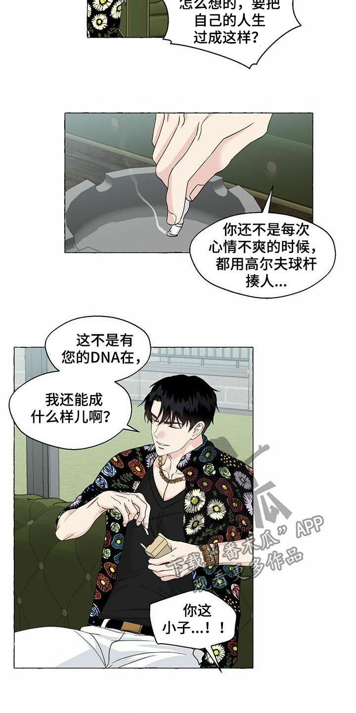 《香草搭档》漫画最新章节第76章：当猴耍免费下拉式在线观看章节第【10】张图片