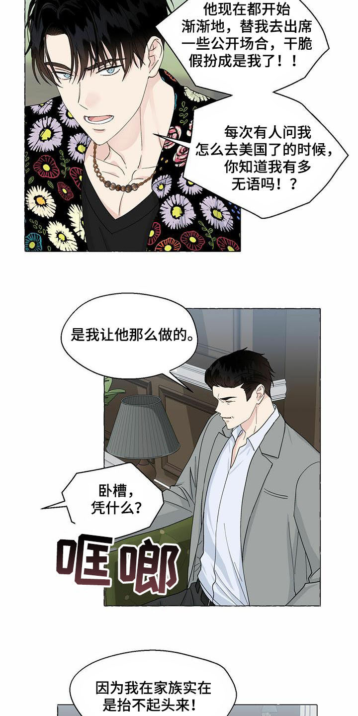 《香草搭档》漫画最新章节第76章：当猴耍免费下拉式在线观看章节第【7】张图片