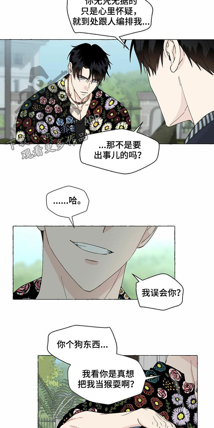 《香草搭档》漫画最新章节第76章：当猴耍免费下拉式在线观看章节第【2】张图片