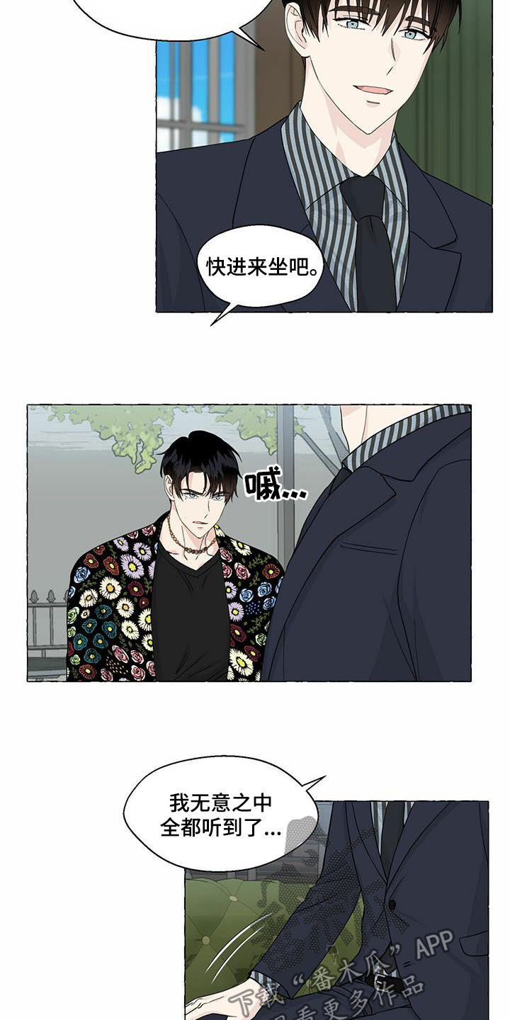 《香草搭档》漫画最新章节第76章：当猴耍免费下拉式在线观看章节第【4】张图片