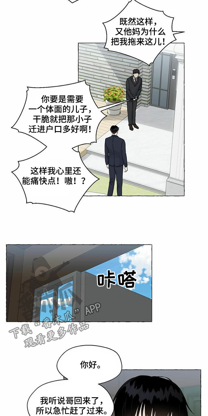 《香草搭档》漫画最新章节第76章：当猴耍免费下拉式在线观看章节第【5】张图片