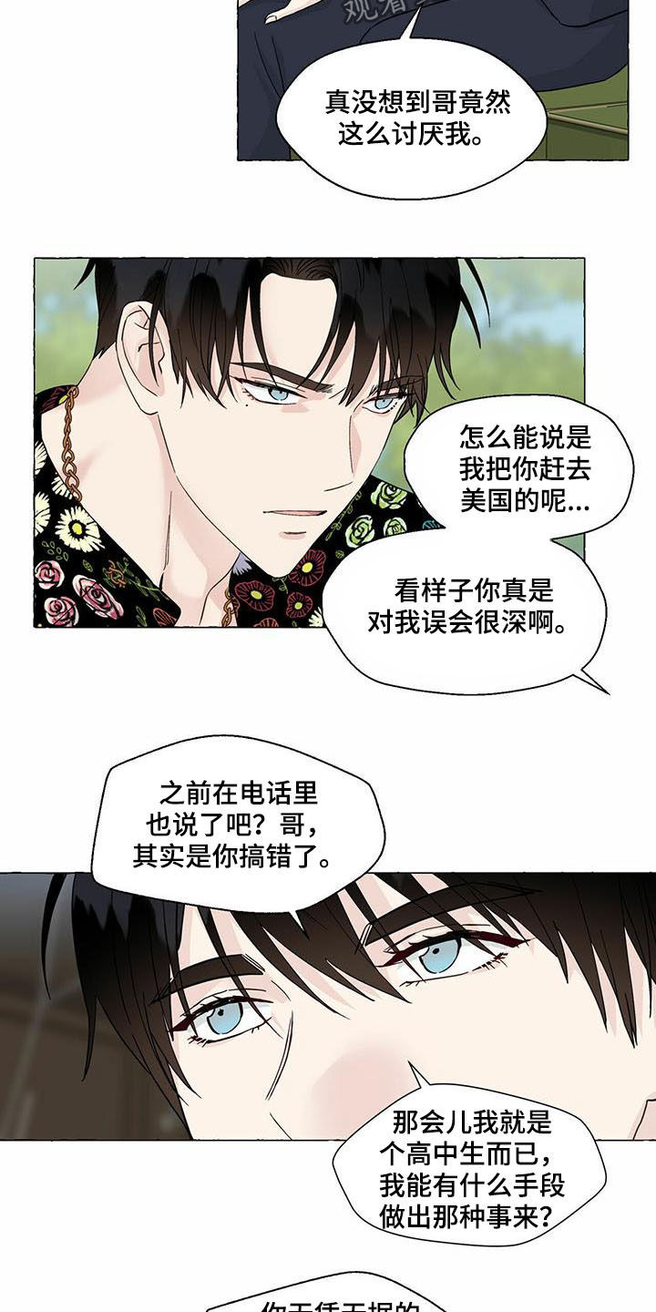 《香草搭档》漫画最新章节第76章：当猴耍免费下拉式在线观看章节第【3】张图片