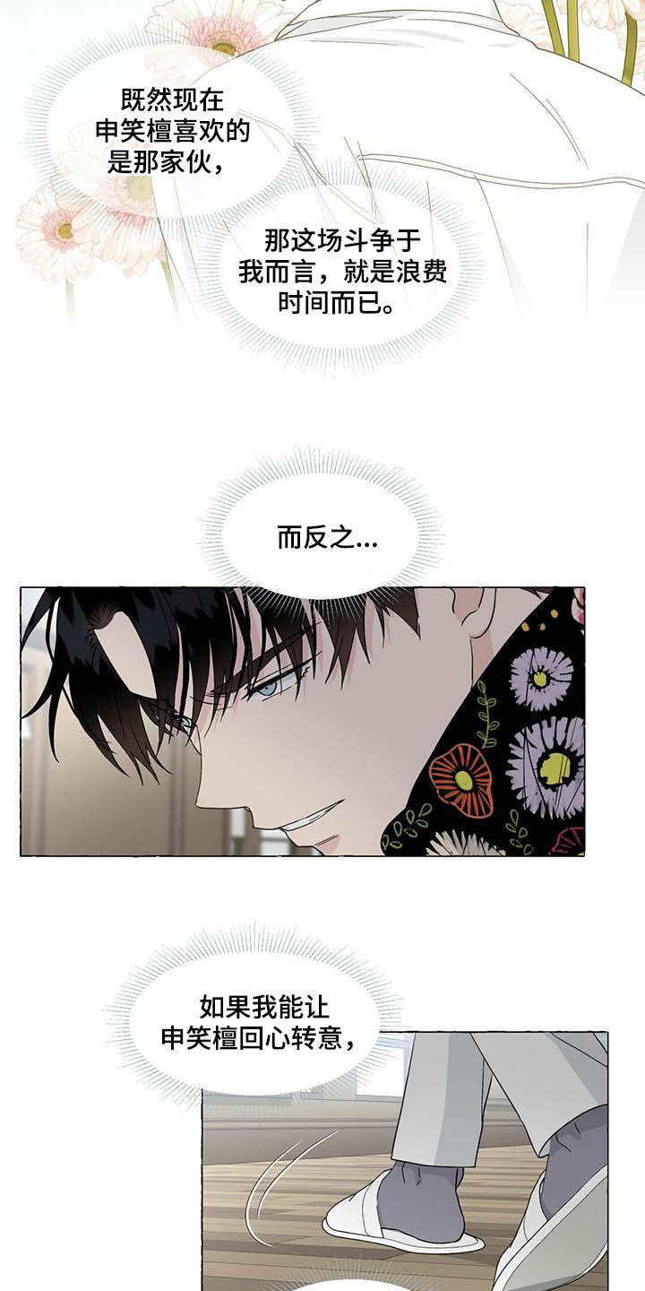 《香草搭档》漫画最新章节第78章：画免费下拉式在线观看章节第【5】张图片