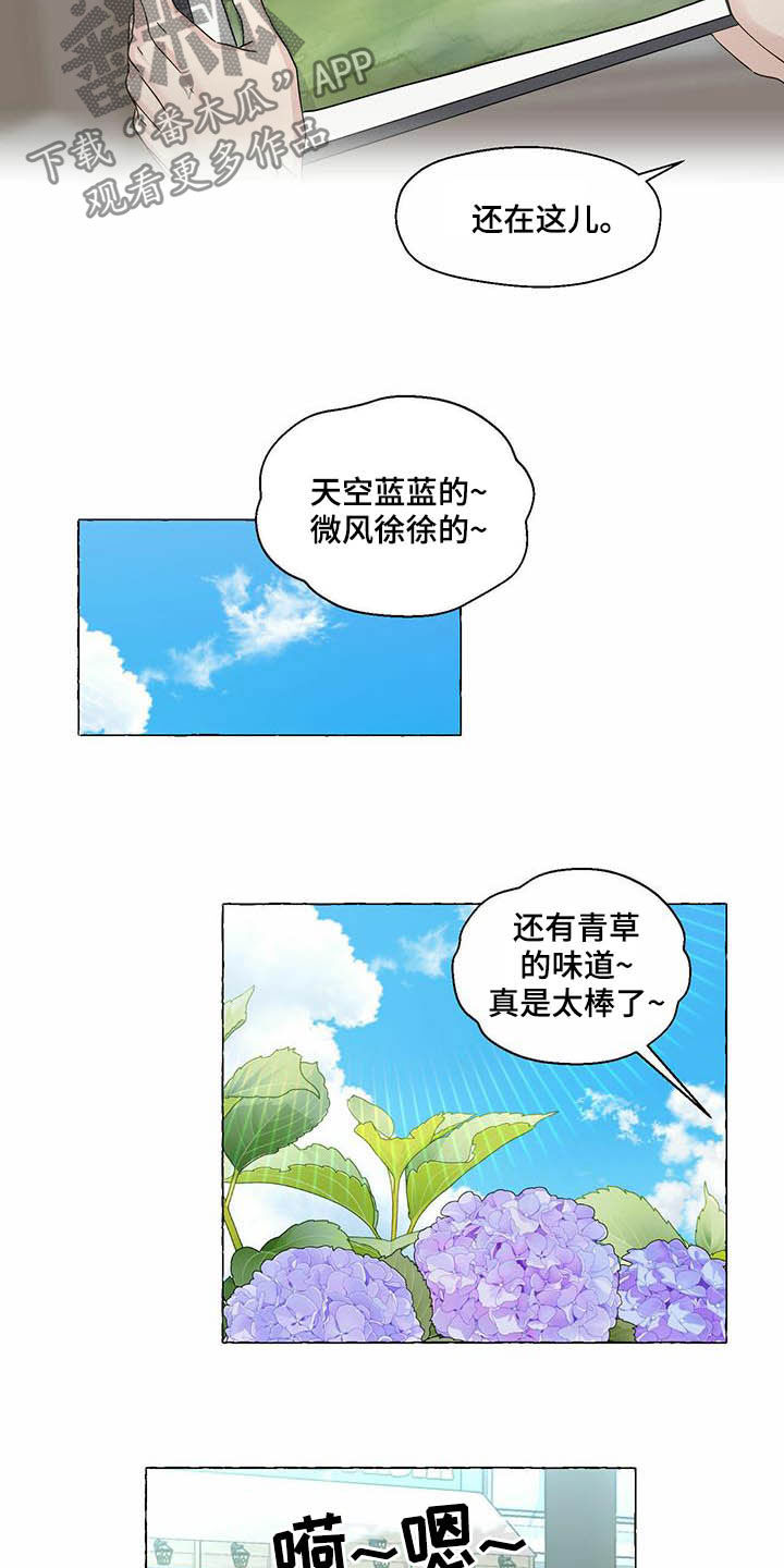 《香草搭档》漫画最新章节第78章：画免费下拉式在线观看章节第【2】张图片