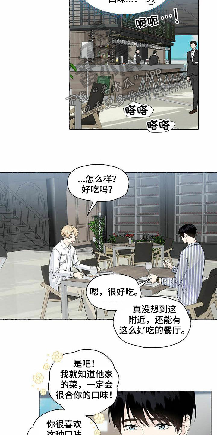 《香草搭档》漫画最新章节第79章：约会免费下拉式在线观看章节第【6】张图片