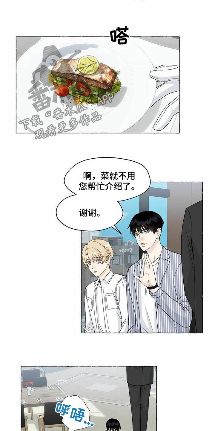 《香草搭档》漫画最新章节第79章：约会免费下拉式在线观看章节第【2】张图片