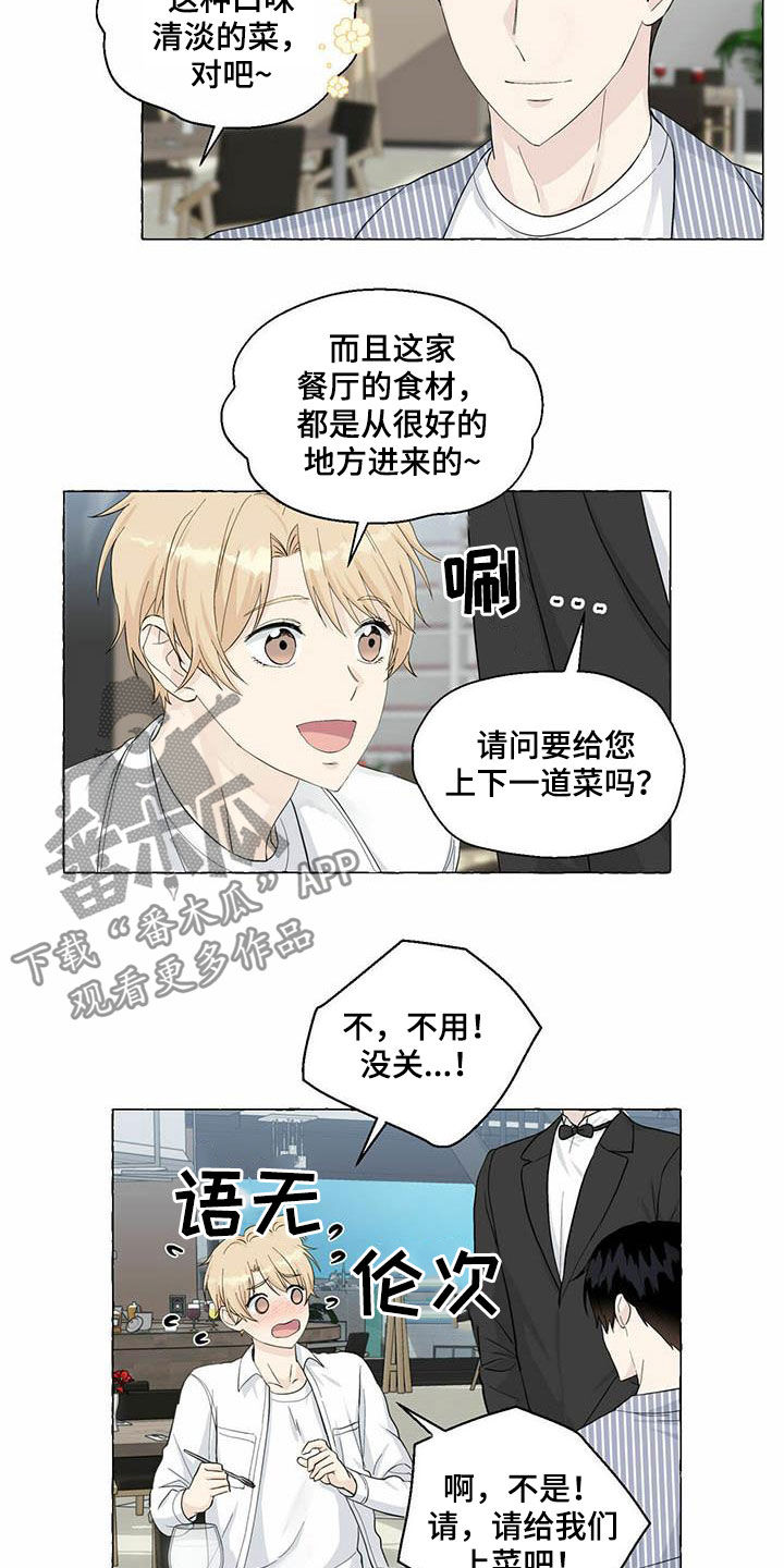 《香草搭档》漫画最新章节第79章：约会免费下拉式在线观看章节第【5】张图片