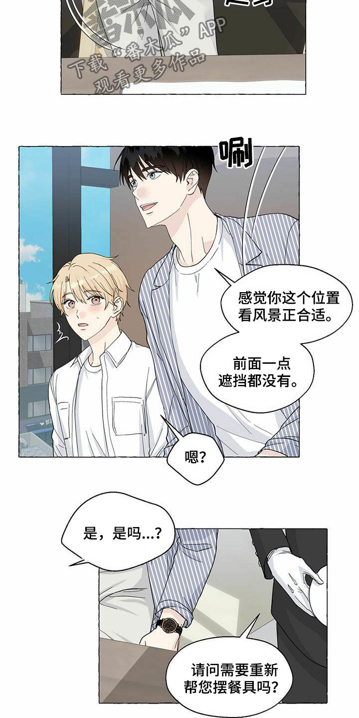 《香草搭档》漫画最新章节第79章：约会免费下拉式在线观看章节第【3】张图片