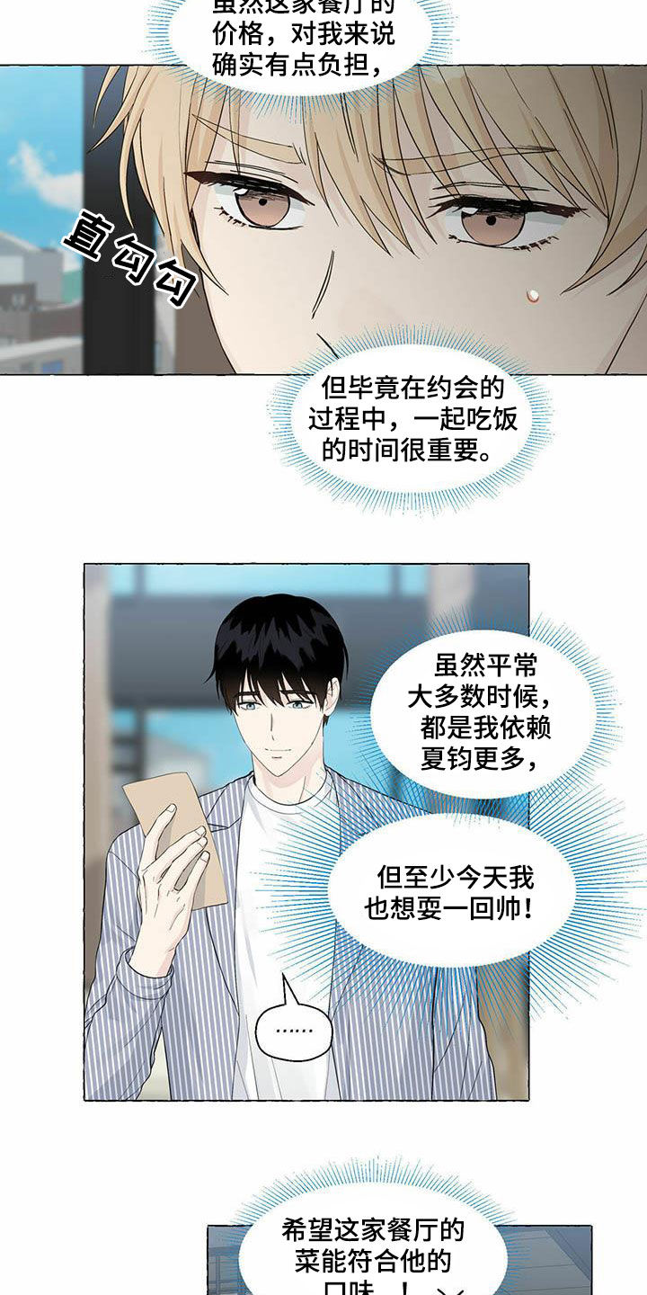 《香草搭档》漫画最新章节第79章：约会免费下拉式在线观看章节第【7】张图片