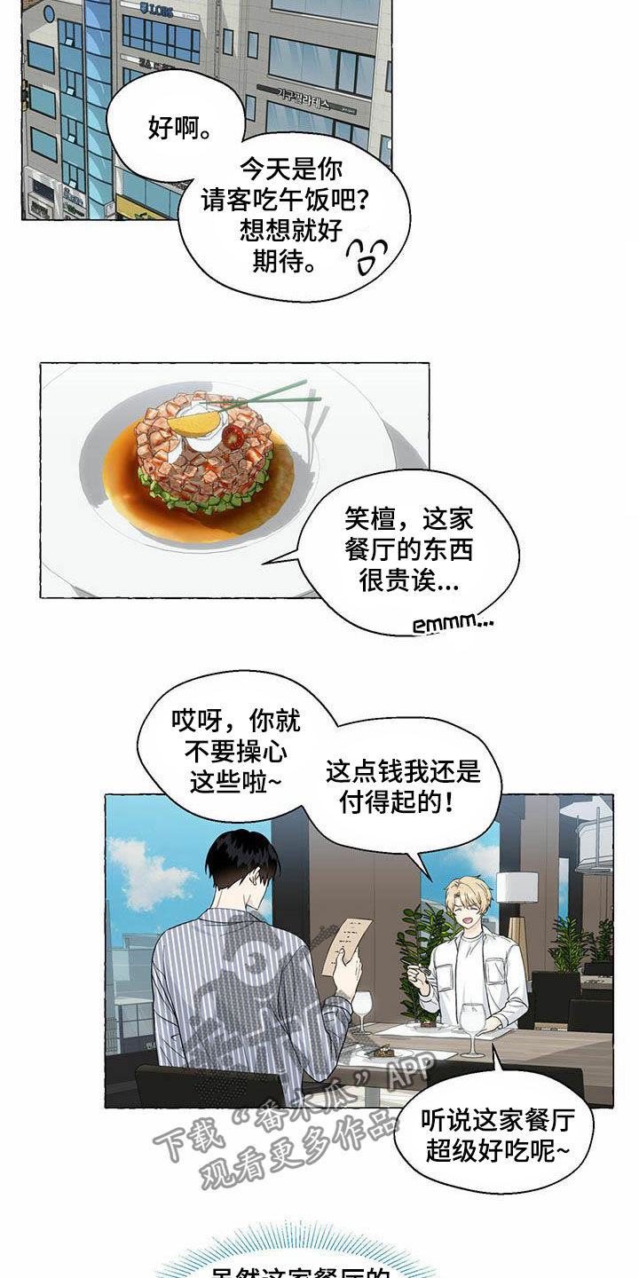 《香草搭档》漫画最新章节第79章：约会免费下拉式在线观看章节第【8】张图片