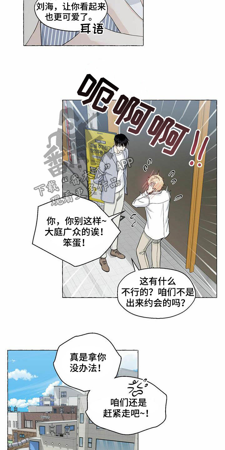 《香草搭档》漫画最新章节第79章：约会免费下拉式在线观看章节第【9】张图片