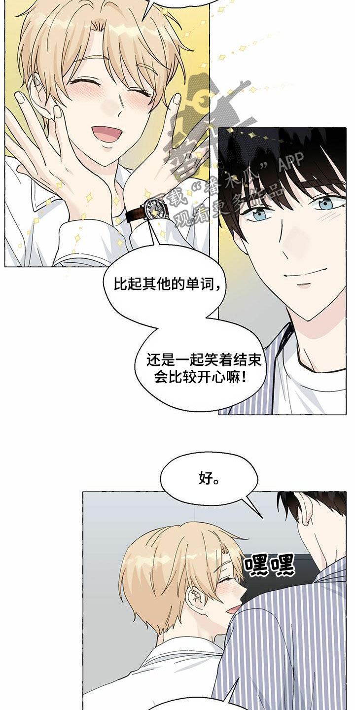 《香草搭档》漫画最新章节第81章：耍赖免费下拉式在线观看章节第【7】张图片