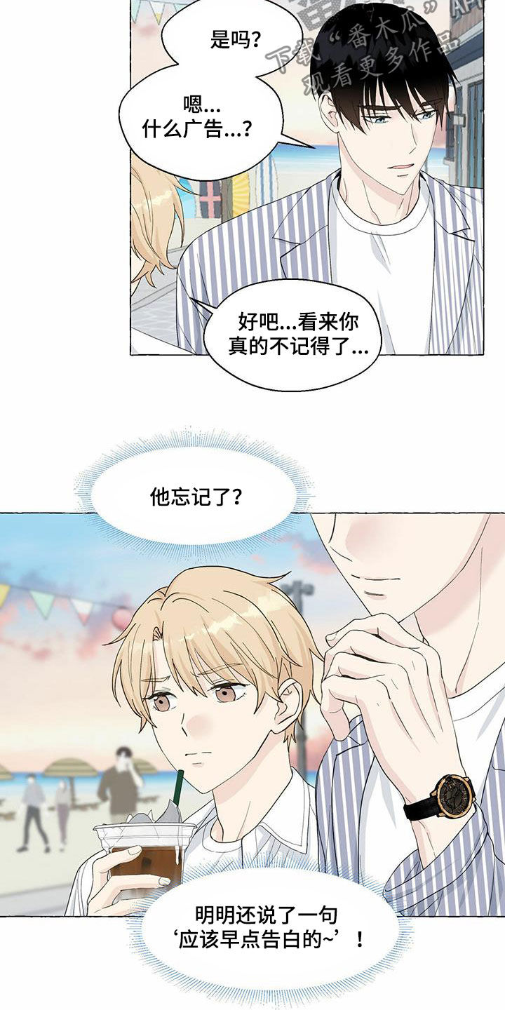 《香草搭档》漫画最新章节第81章：耍赖免费下拉式在线观看章节第【4】张图片