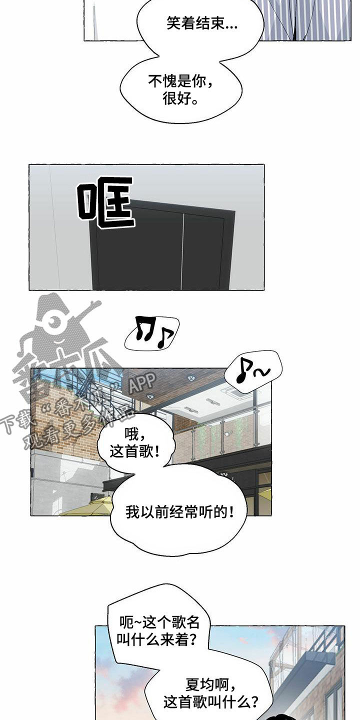 《香草搭档》漫画最新章节第81章：耍赖免费下拉式在线观看章节第【6】张图片