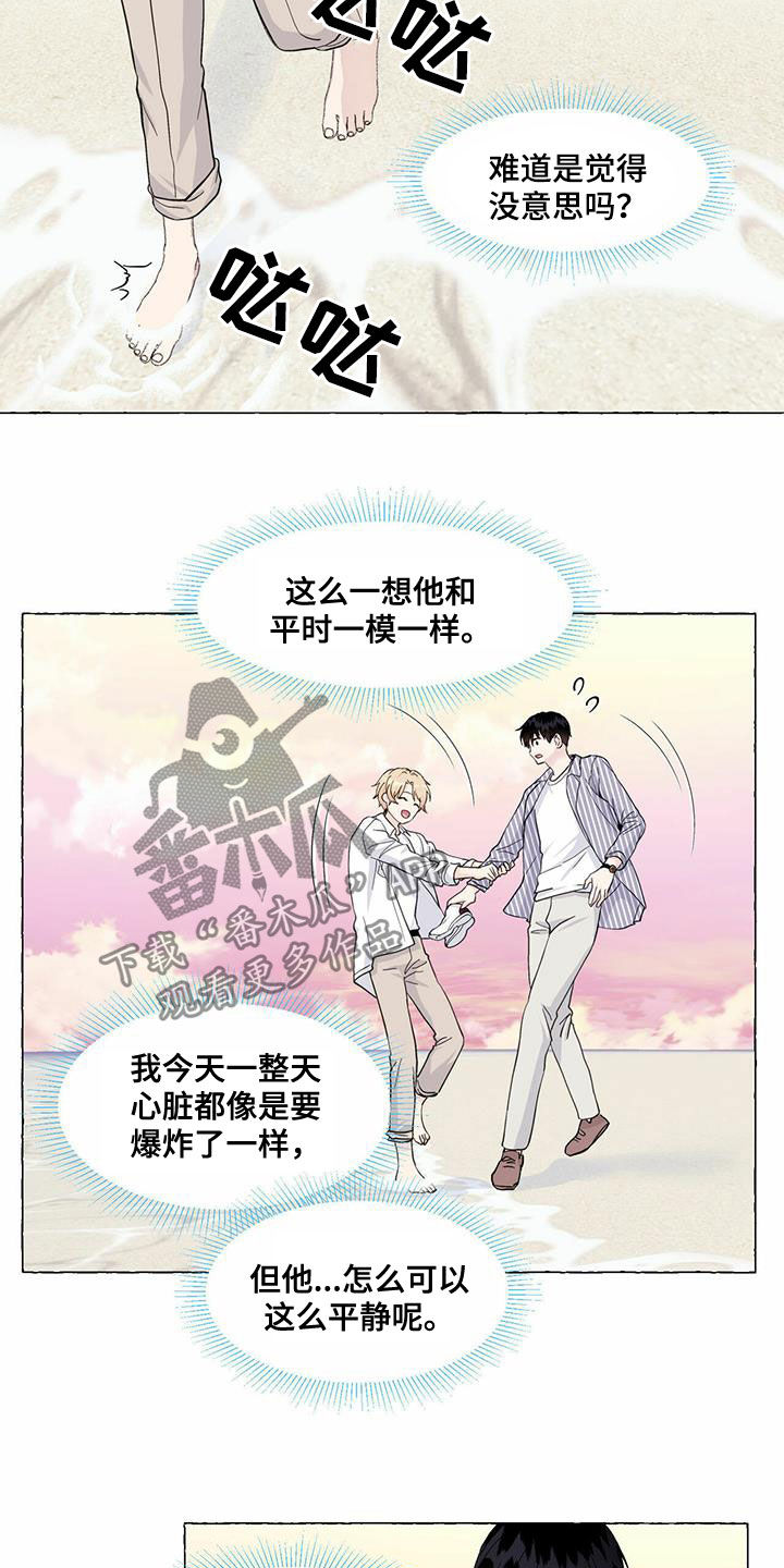 《香草搭档》漫画最新章节第82章：单恋免费下拉式在线观看章节第【13】张图片