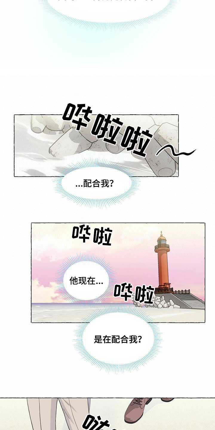 【香草搭档】漫画-（第82章：单恋）章节漫画下拉式图片-3.jpg
