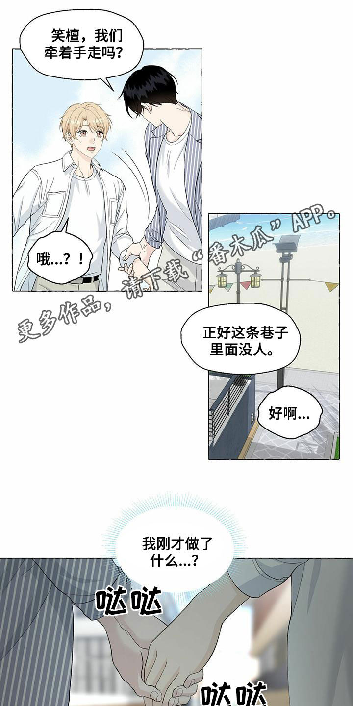 【香草搭档】漫画-（第82章：单恋）章节漫画下拉式图片-1.jpg