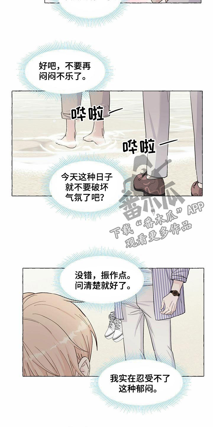 【香草搭档】漫画-（第82章：单恋）章节漫画下拉式图片-7.jpg