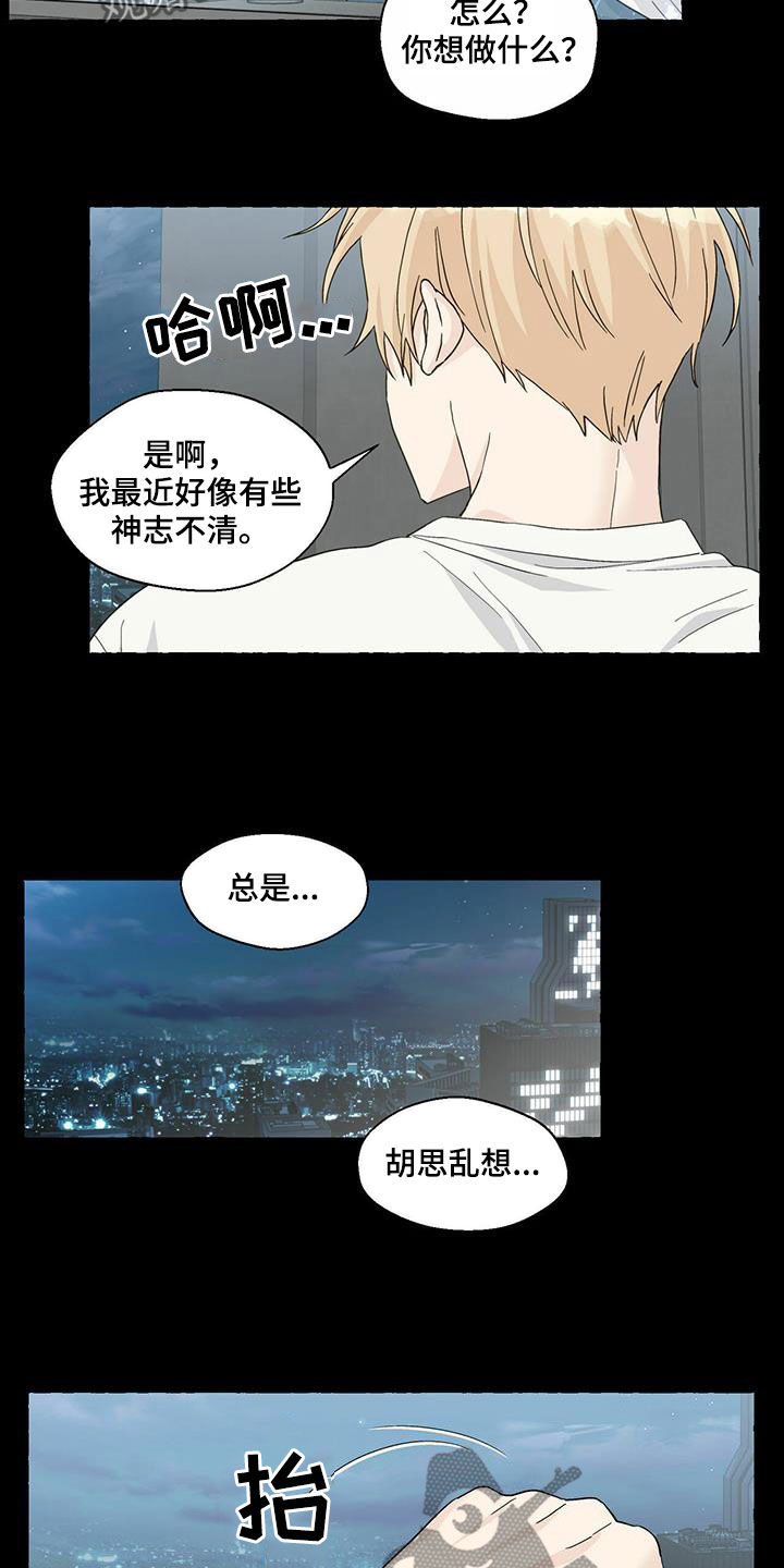 《香草搭档》漫画最新章节第83章：真丑免费下拉式在线观看章节第【3】张图片