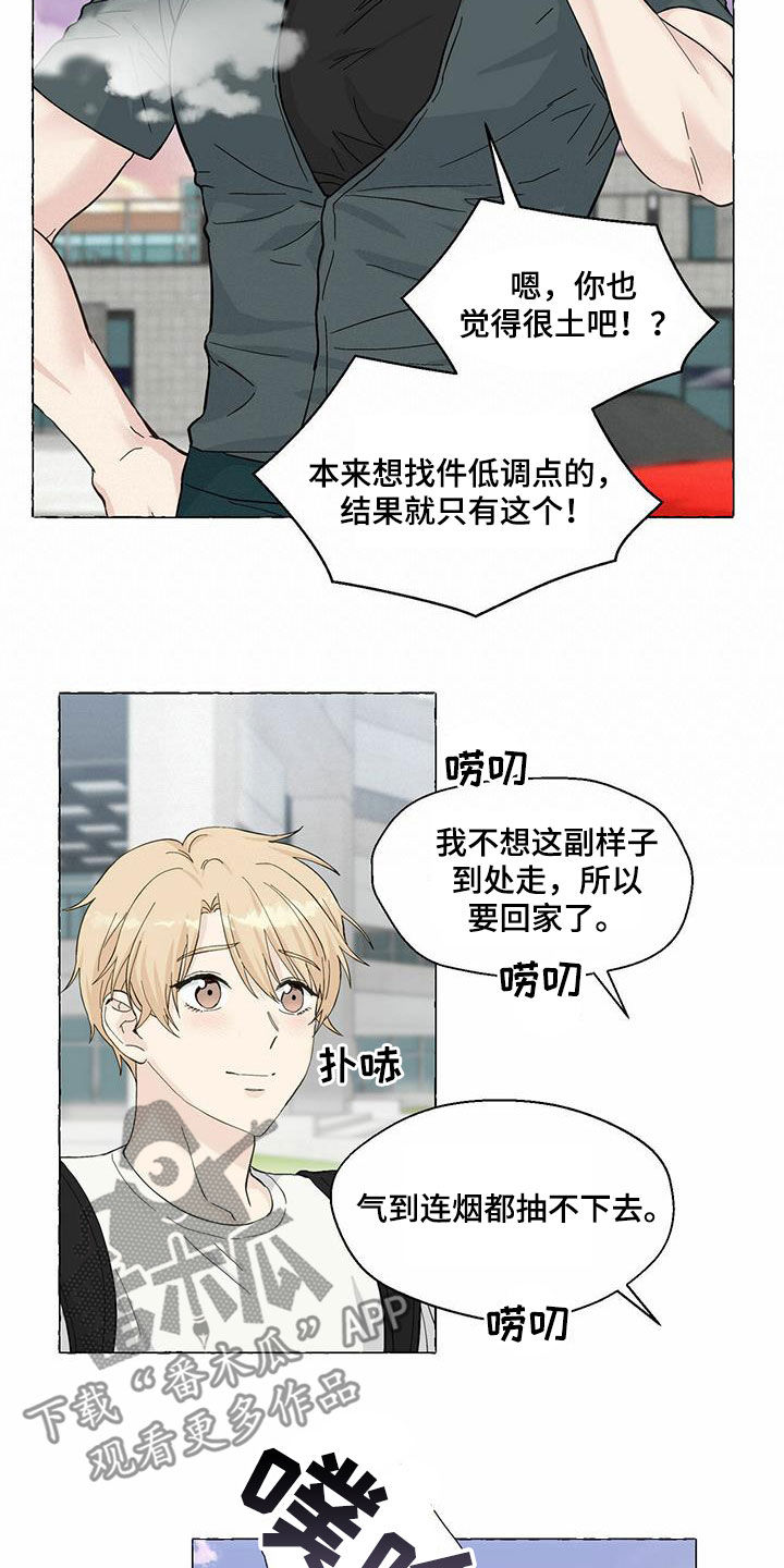 《香草搭档》漫画最新章节第83章：真丑免费下拉式在线观看章节第【10】张图片