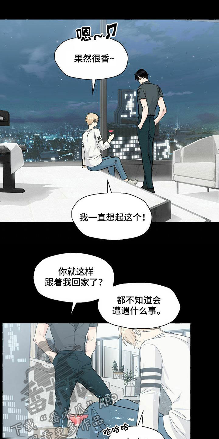 《香草搭档》漫画最新章节第83章：真丑免费下拉式在线观看章节第【4】张图片