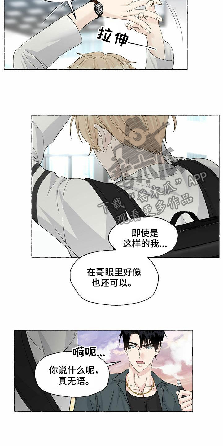 《香草搭档》漫画最新章节第83章：真丑免费下拉式在线观看章节第【8】张图片