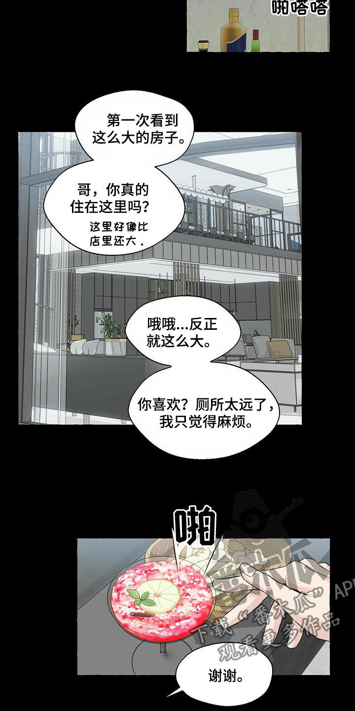 《香草搭档》漫画最新章节第83章：真丑免费下拉式在线观看章节第【5】张图片