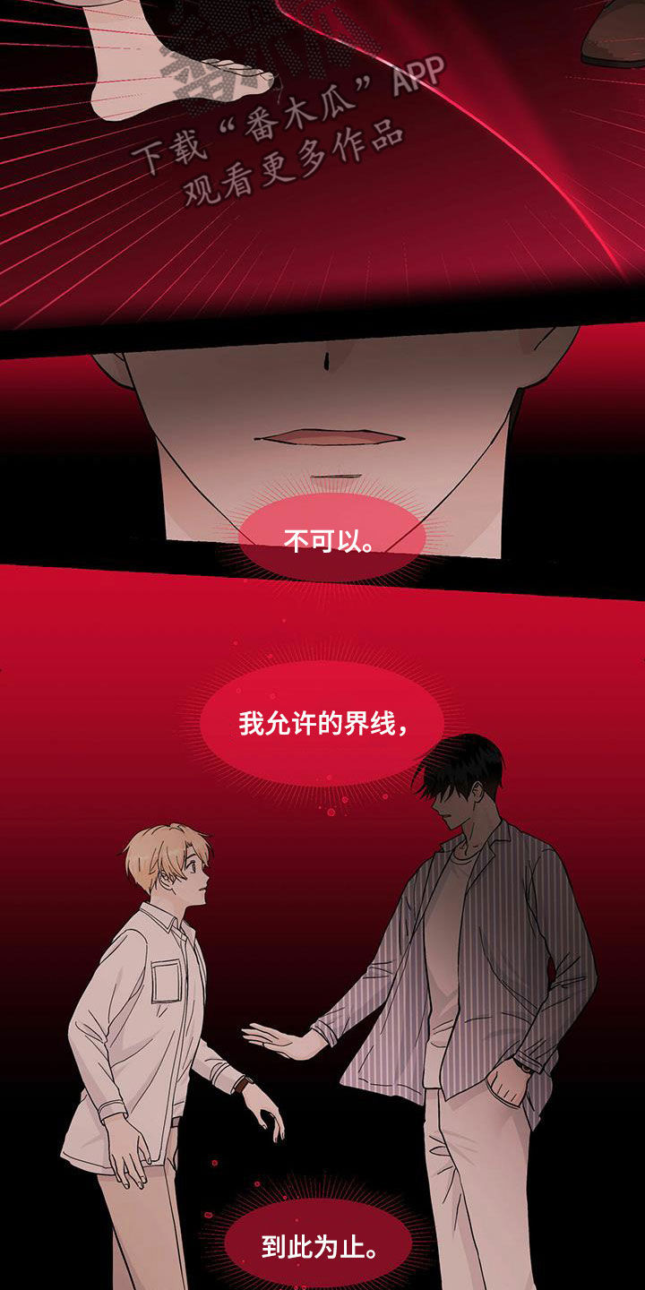 《香草搭档》漫画最新章节第84章：害怕免费下拉式在线观看章节第【12】张图片