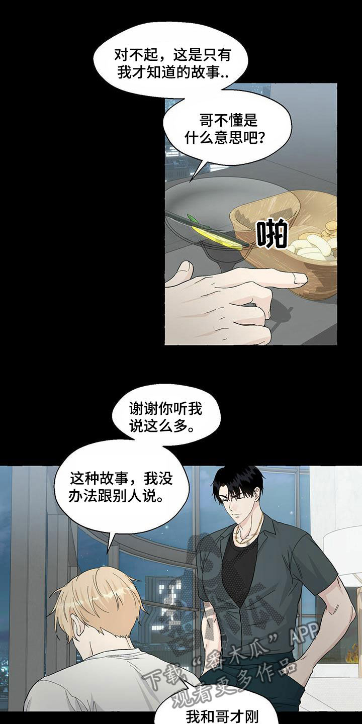 《香草搭档》漫画最新章节第84章：害怕免费下拉式在线观看章节第【8】张图片