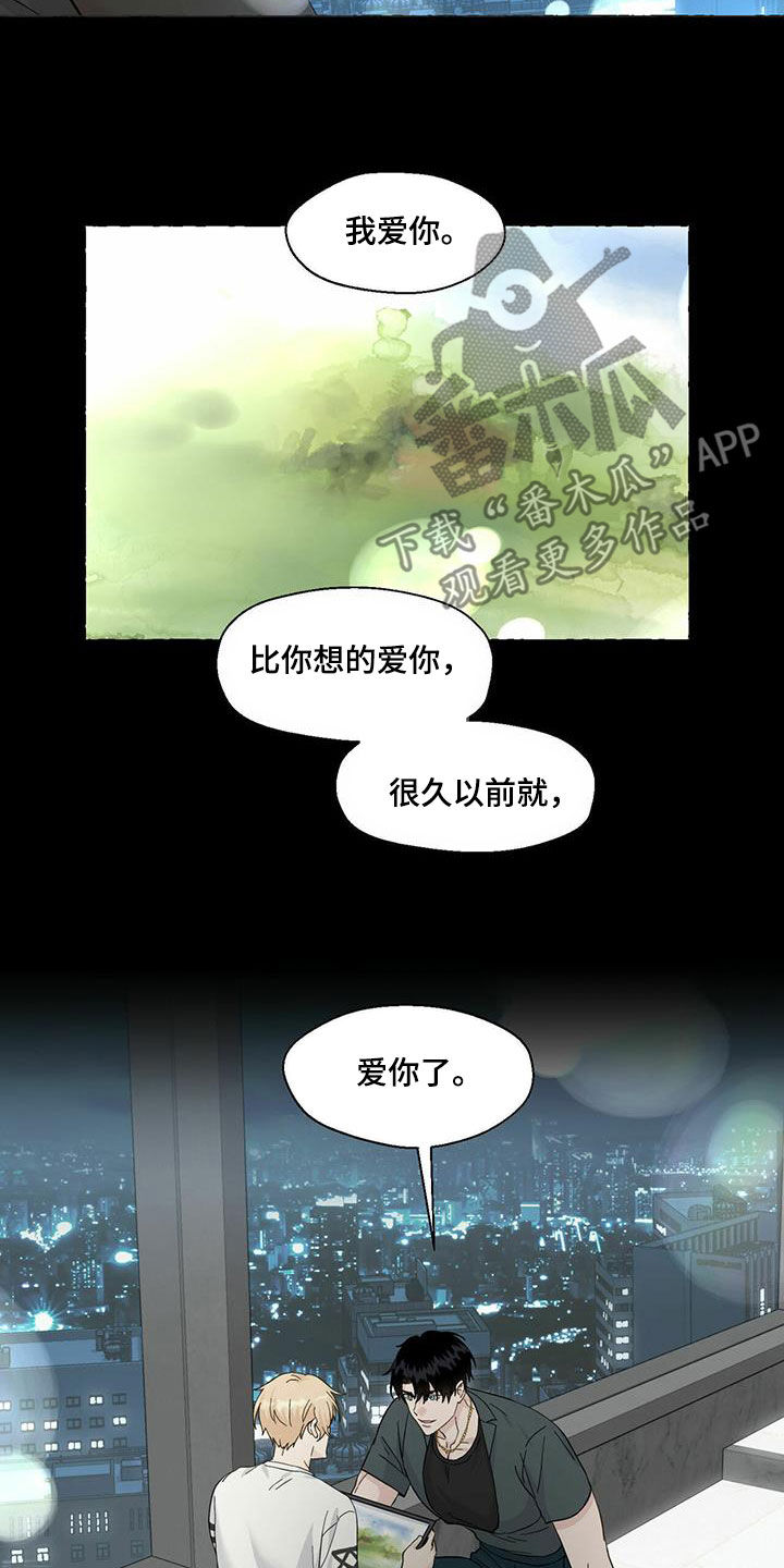 《香草搭档》漫画最新章节第85章：想要的得不到免费下拉式在线观看章节第【9】张图片