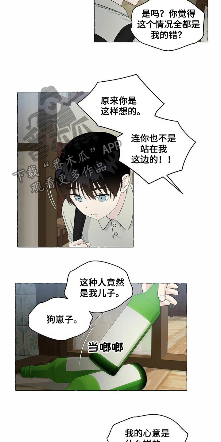 《香草搭档》漫画最新章节第87章：永远都不理解免费下拉式在线观看章节第【9】张图片