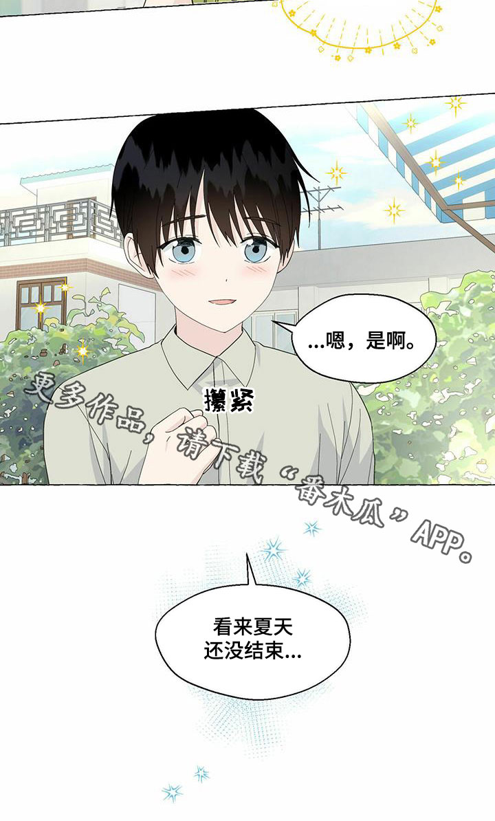 《香草搭档》漫画最新章节第87章：永远都不理解免费下拉式在线观看章节第【1】张图片