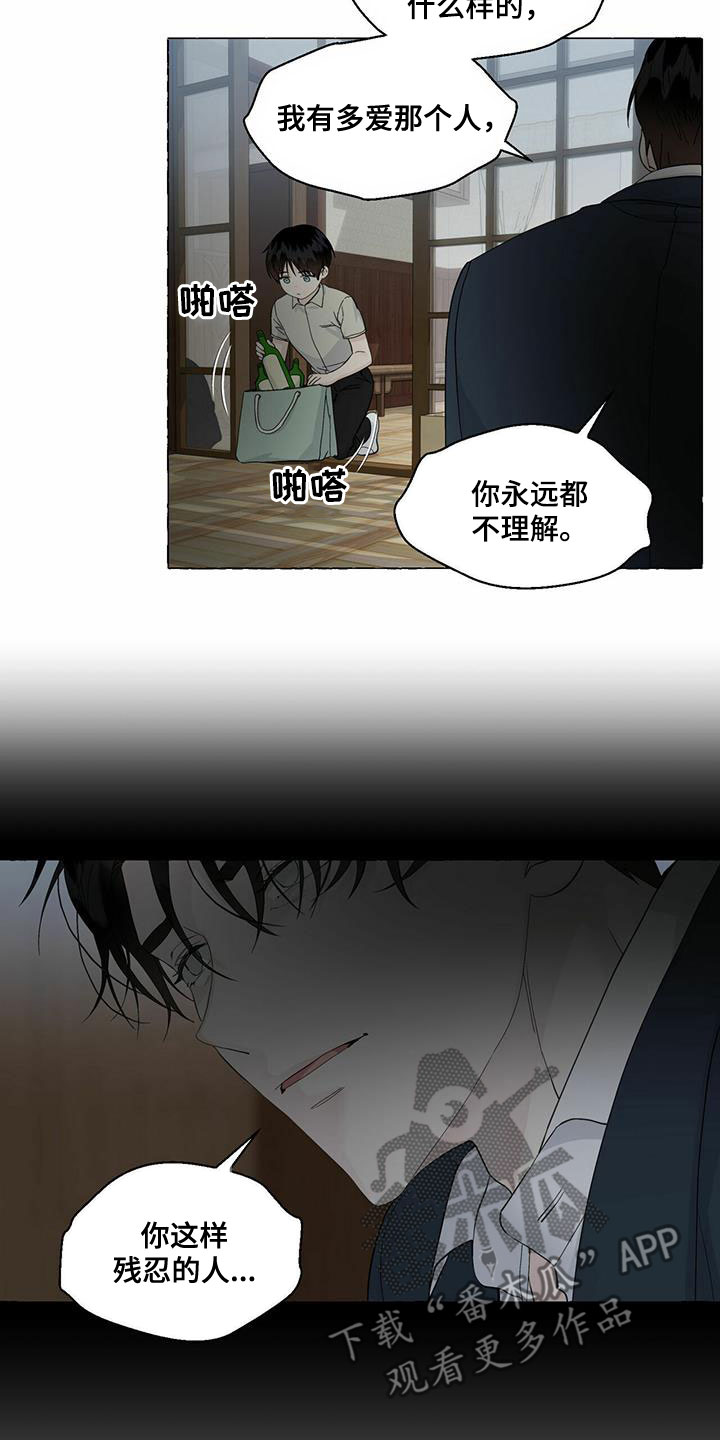 《香草搭档》漫画最新章节第87章：永远都不理解免费下拉式在线观看章节第【8】张图片