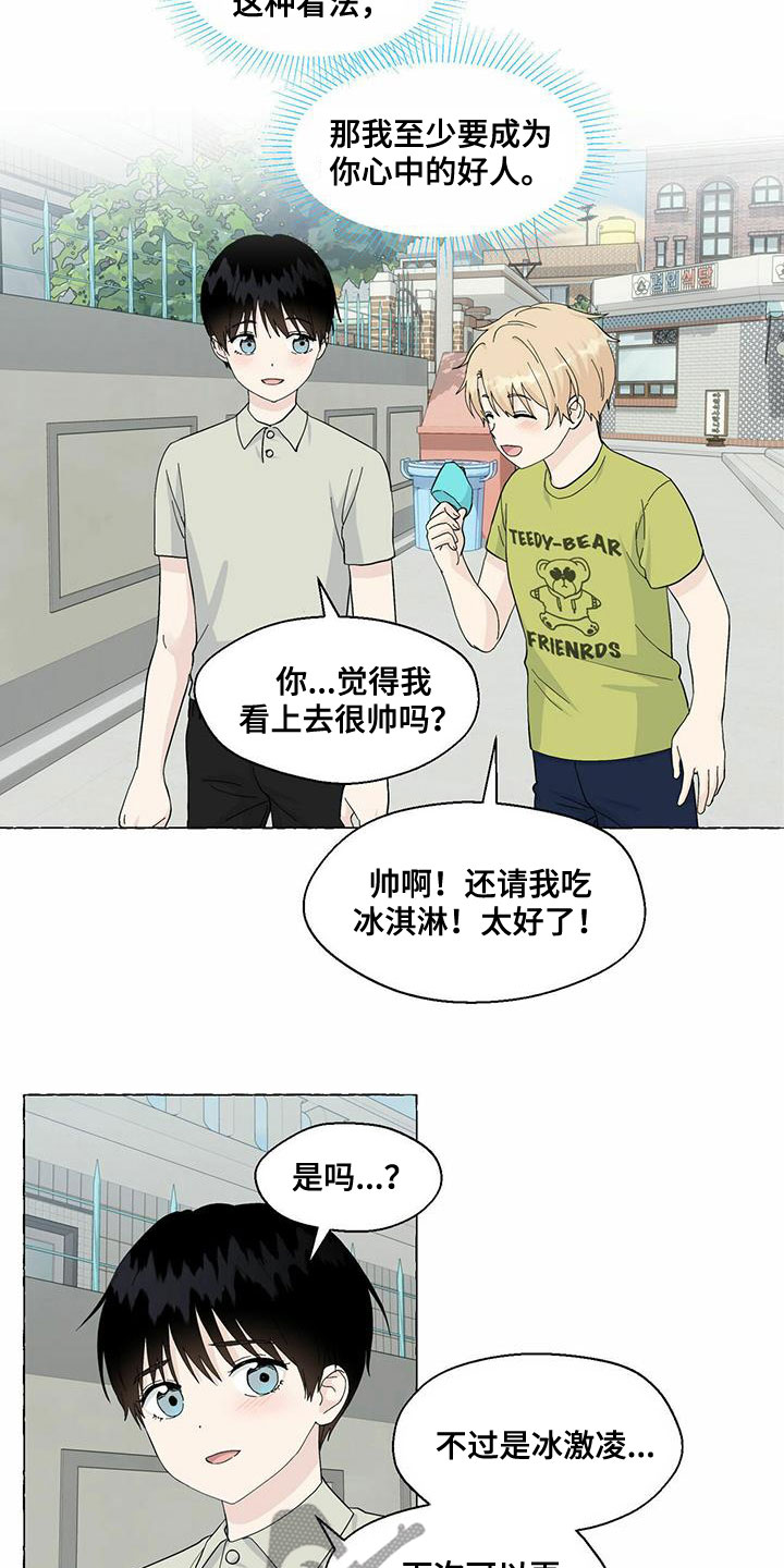 《香草搭档》漫画最新章节第88章：心中的好人免费下拉式在线观看章节第【8】张图片