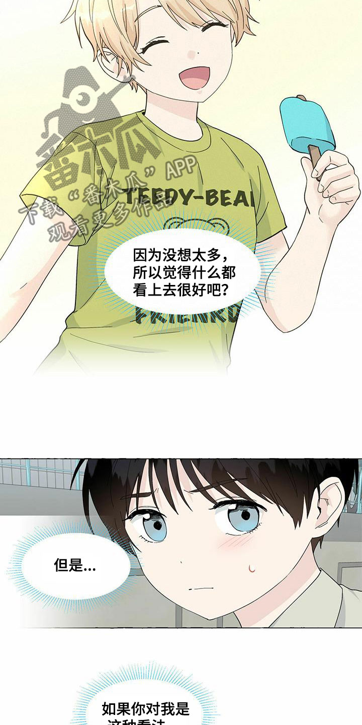 《香草搭档》漫画最新章节第88章：心中的好人免费下拉式在线观看章节第【9】张图片