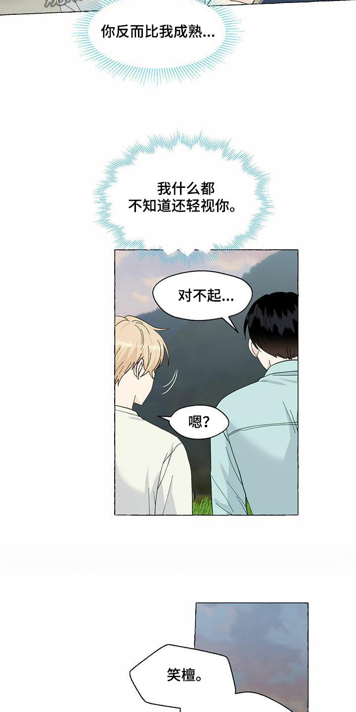 《香草搭档》漫画最新章节第90章：愿望免费下拉式在线观看章节第【8】张图片