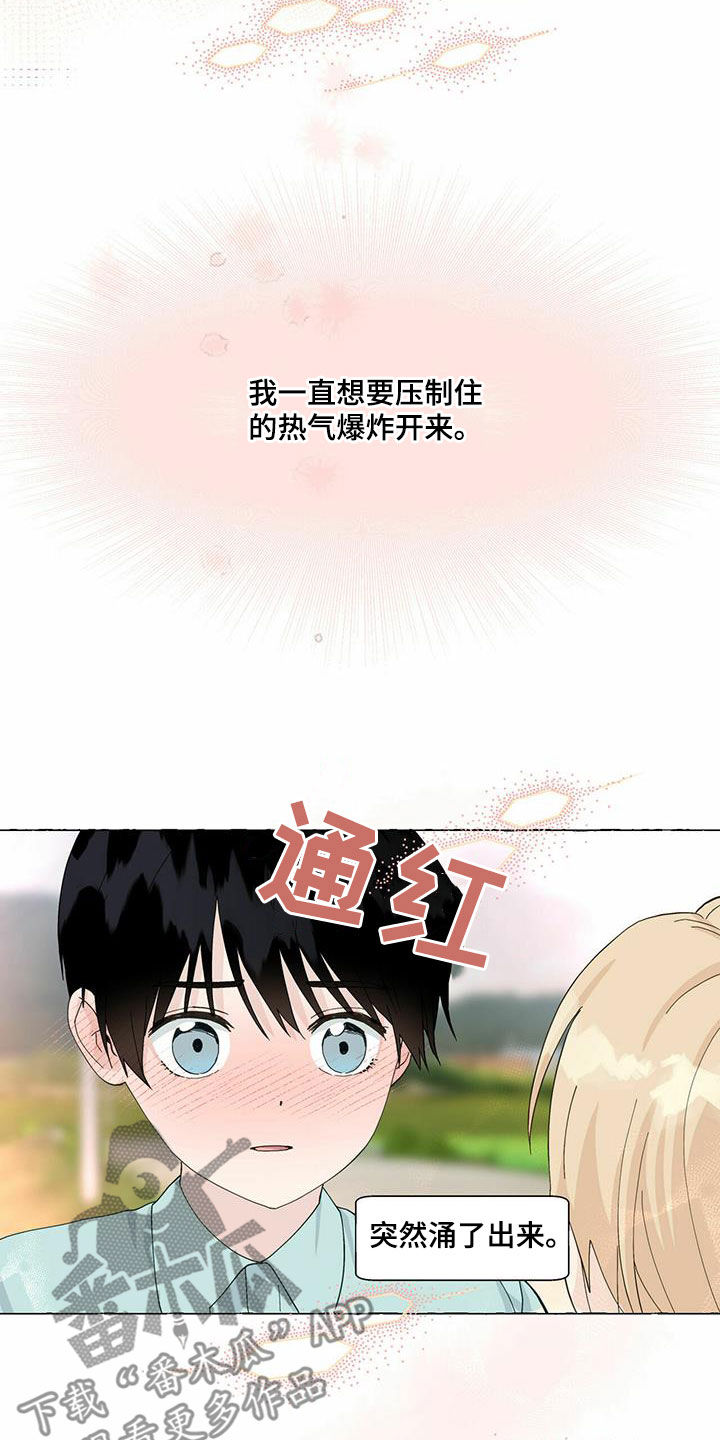 《香草搭档》漫画最新章节第90章：愿望免费下拉式在线观看章节第【4】张图片