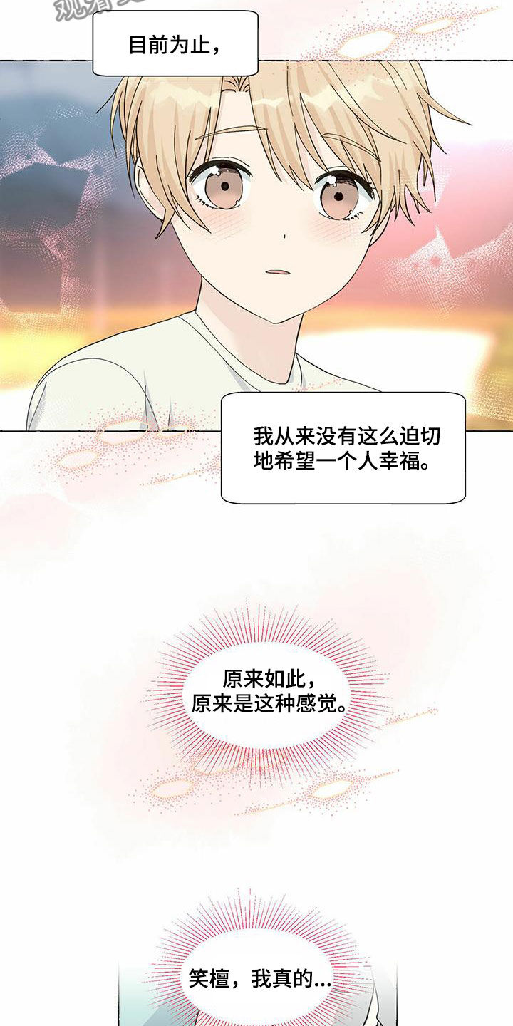 《香草搭档》漫画最新章节第90章：愿望免费下拉式在线观看章节第【3】张图片