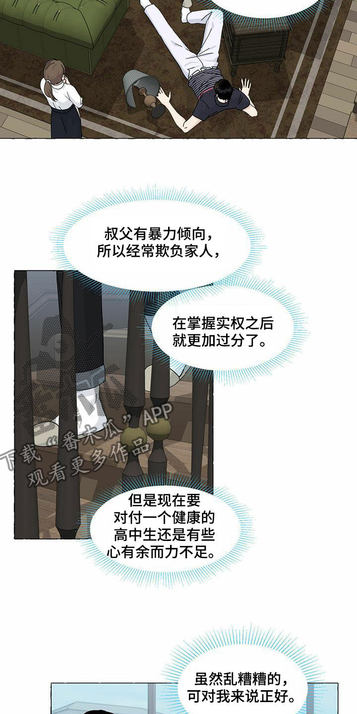 《香草搭档》漫画最新章节第93章：转学免费下拉式在线观看章节第【13】张图片