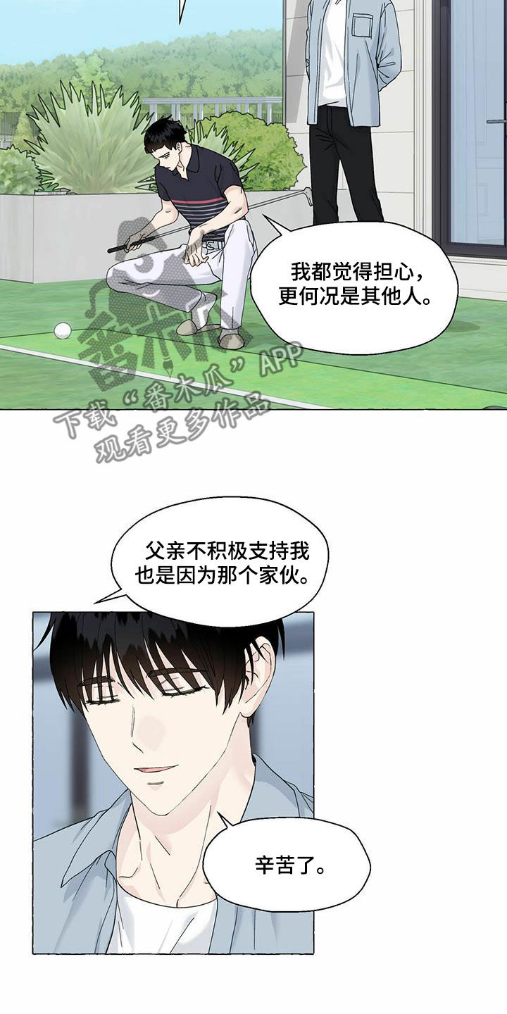 《香草搭档》漫画最新章节第93章：转学免费下拉式在线观看章节第【10】张图片