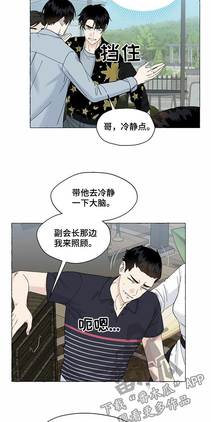 《香草搭档》漫画最新章节第93章：转学免费下拉式在线观看章节第【12】张图片