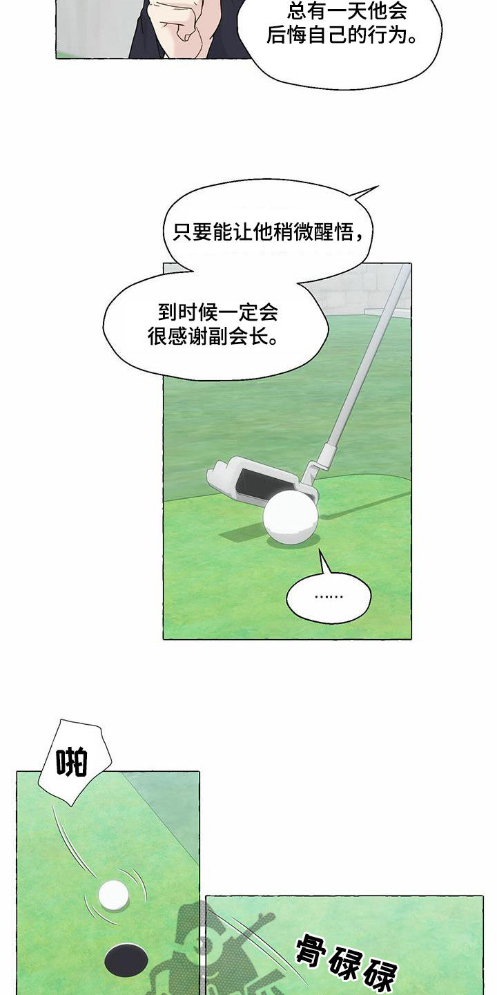 《香草搭档》漫画最新章节第93章：转学免费下拉式在线观看章节第【5】张图片