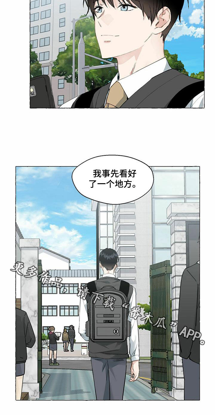 《香草搭档》漫画最新章节第93章：转学免费下拉式在线观看章节第【1】张图片