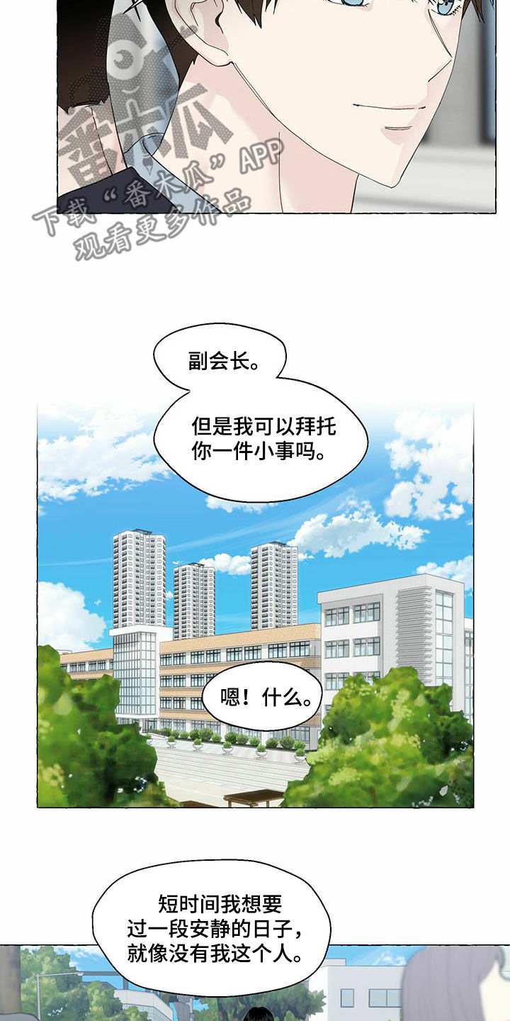 《香草搭档》漫画最新章节第93章：转学免费下拉式在线观看章节第【3】张图片