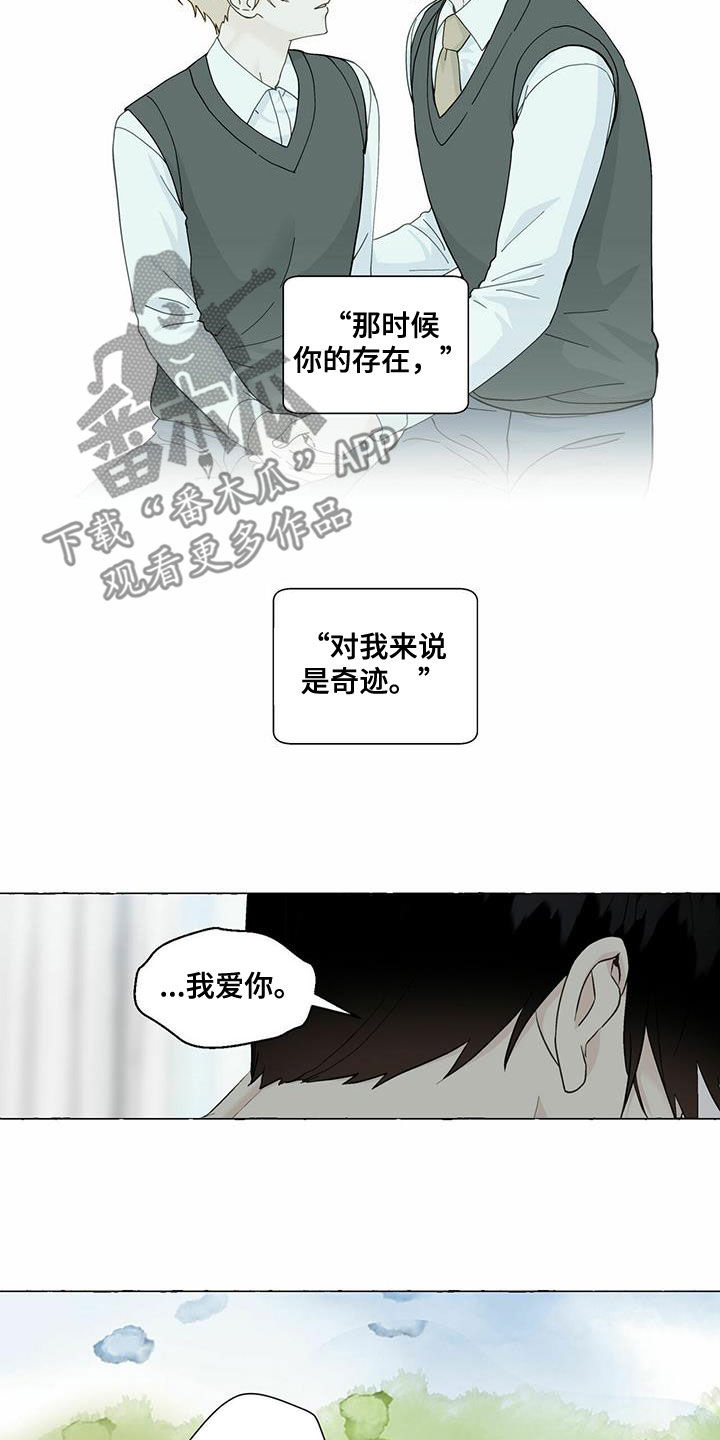 《香草搭档》漫画最新章节第95章：过客免费下拉式在线观看章节第【12】张图片