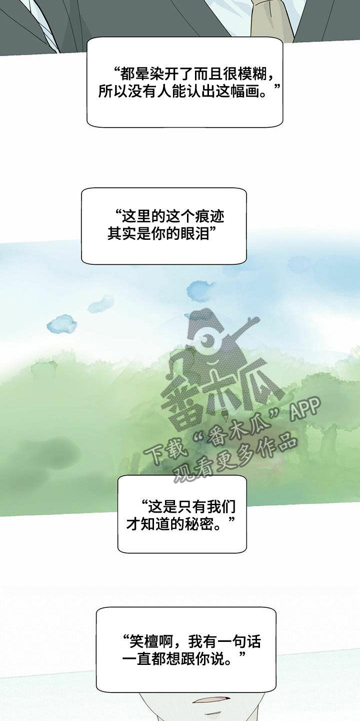 《香草搭档》漫画最新章节第95章：过客免费下拉式在线观看章节第【14】张图片