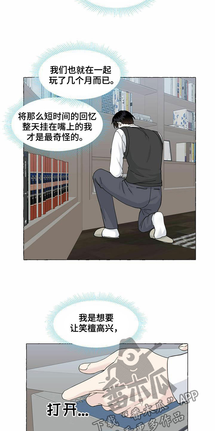 《香草搭档》漫画最新章节第95章：过客免费下拉式在线观看章节第【8】张图片